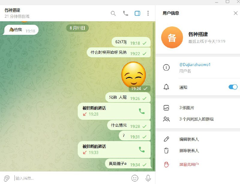 警惕诈骗:靓仔的技术搭建骗局 警惕诈骗:靓仔的技术搭建骗局