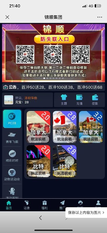 锦顺H5 送28彩金活动介绍 锦顺H5 送28彩金活动介绍