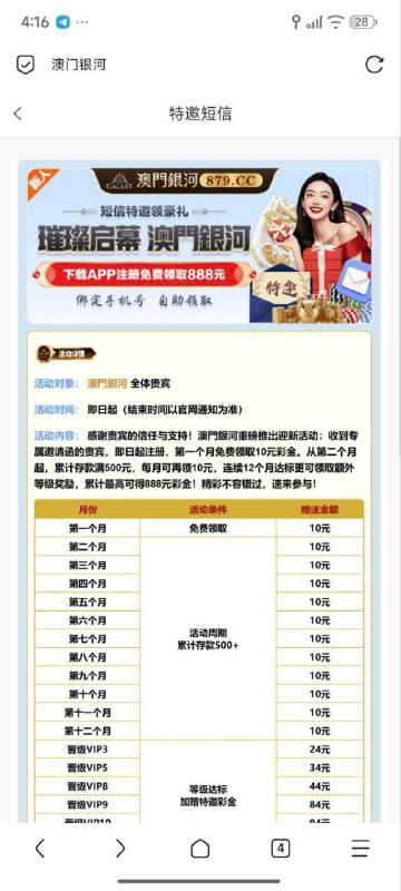 澳门银河879优惠信息及注意事项 澳门银河879优惠信息及注意事项