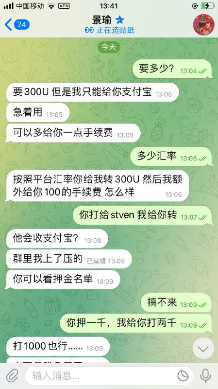 警惕支付宝换U诈骗:账户被盗案例分析 警惕支付宝换U诈骗:账户被盗案例分析