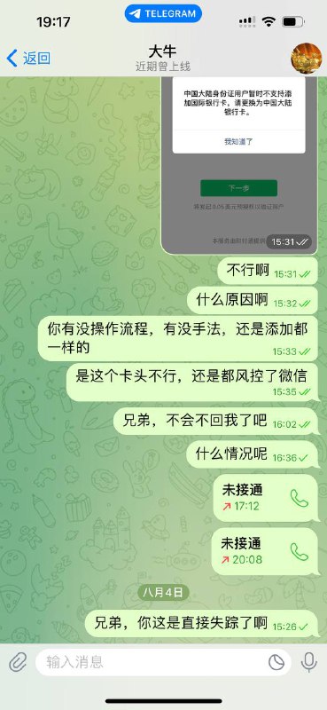 警惕诈骗:大牛和他的假账户 警惕诈骗:大牛和他的假账户