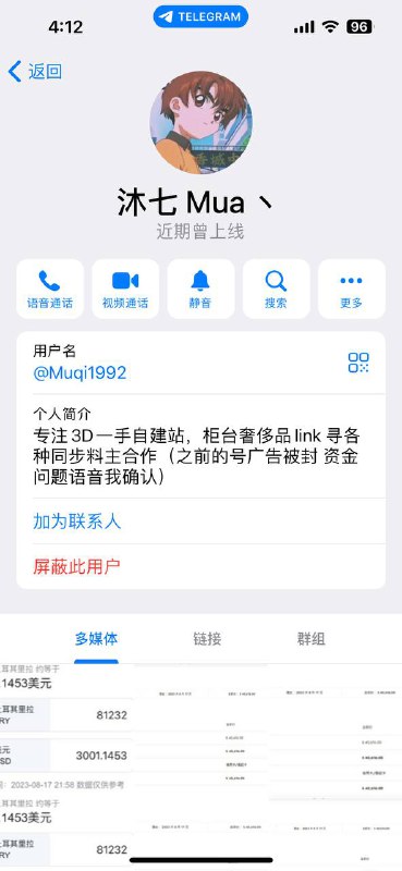警惕网络诈骗:沐七诈骗案例分析 警惕网络诈骗:沐七诈骗案例分析