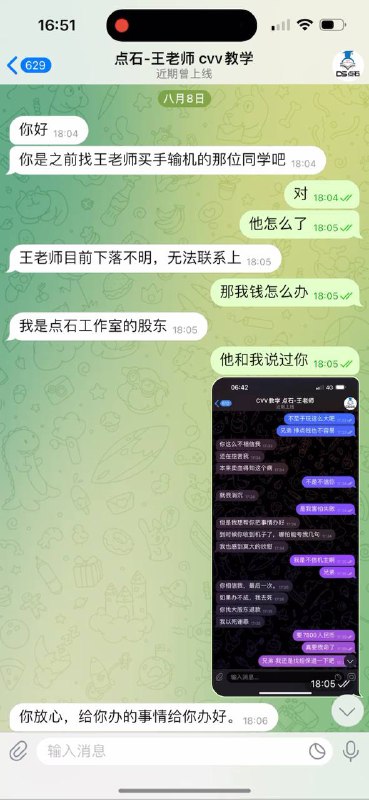 揭露诈骗事件:天道的陷阱与教训 揭露诈骗事件:天道的陷阱与教训