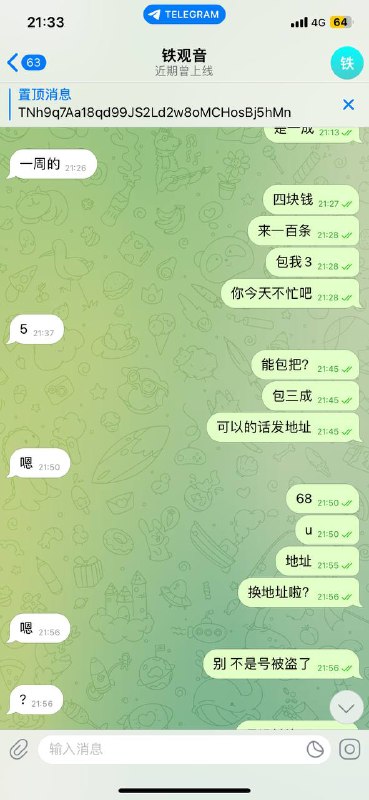 警惕网络诈骗:铁观音假冒卖家曝光 警惕网络诈骗:铁观音假冒卖家曝光