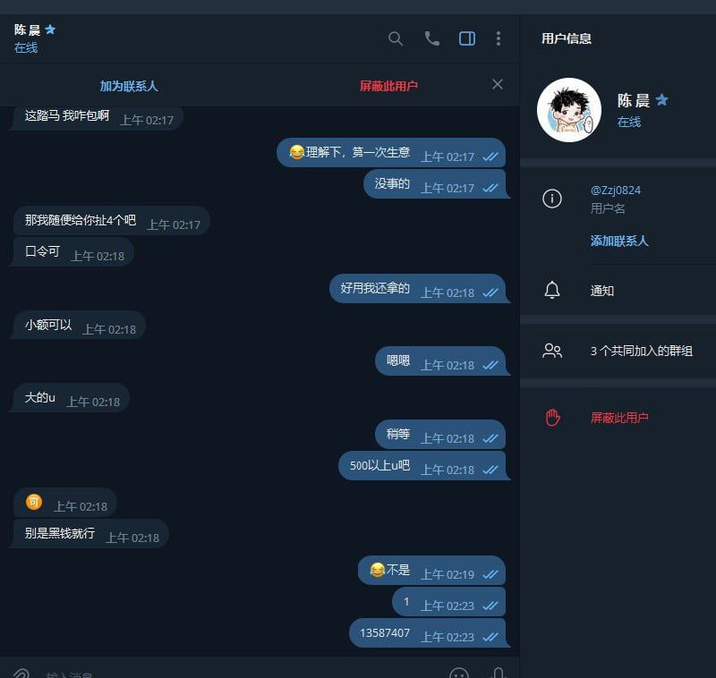 警惕网络诈骗:冒充卖料的病毒传播 警惕网络诈骗:冒充卖料的病毒传播