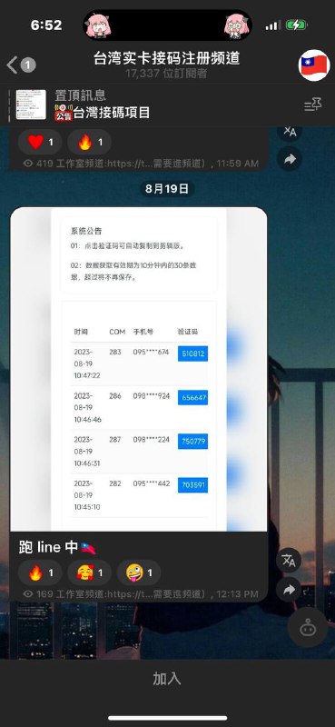 揭露诈骗:台湾时刻工作室的骗局 揭露诈骗:台湾时刻工作室的骗局