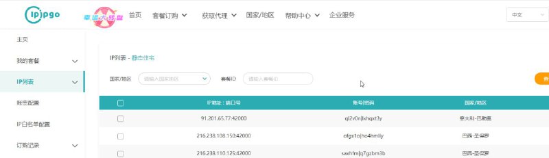 揭露网络诈骗:IP代理骗局 揭露网络诈骗:IP代理骗局