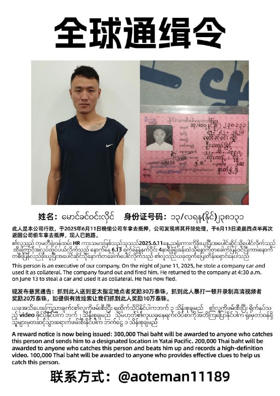 追捕逃犯悬赏 - 反诈骗行动 追捕逃犯悬赏 - 反诈骗行动