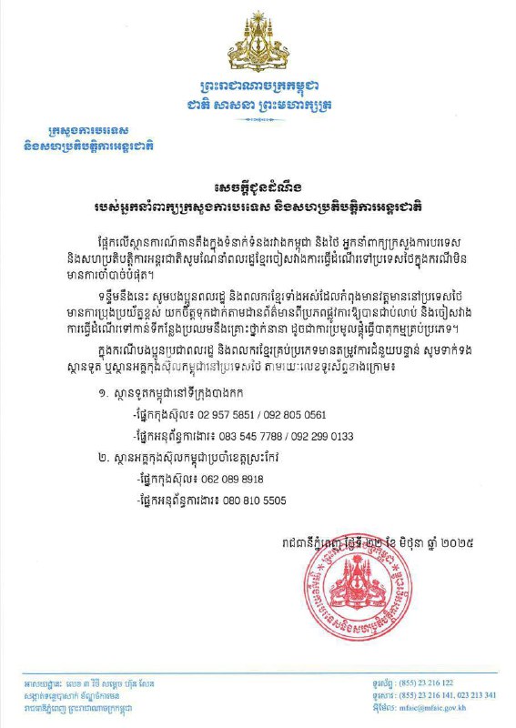 柬埔寨政府发出旅行警告:公民应谨慎前往泰国 柬埔寨政府发出旅行警告:公民应谨慎前往泰国
