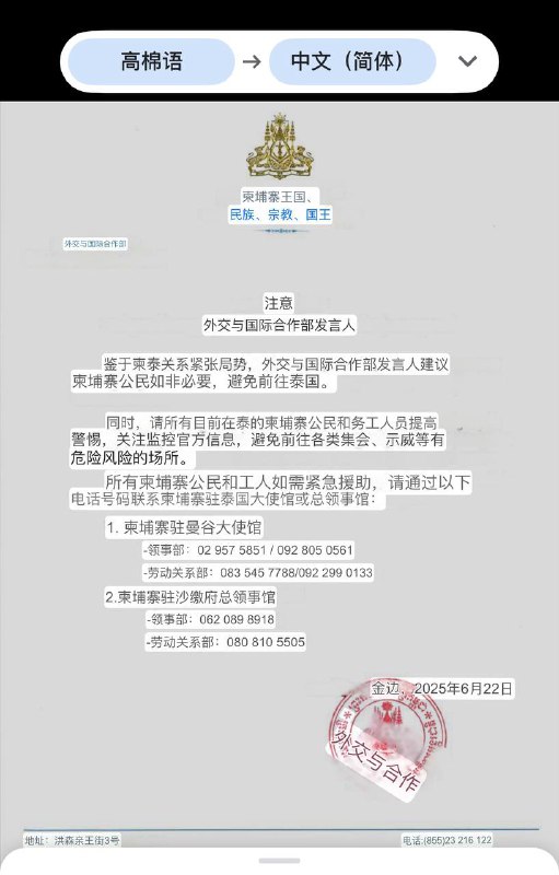 柬埔寨政府发出旅行警告:公民应谨慎前往泰国 柬埔寨政府发出旅行警告:公民应谨慎前往泰国