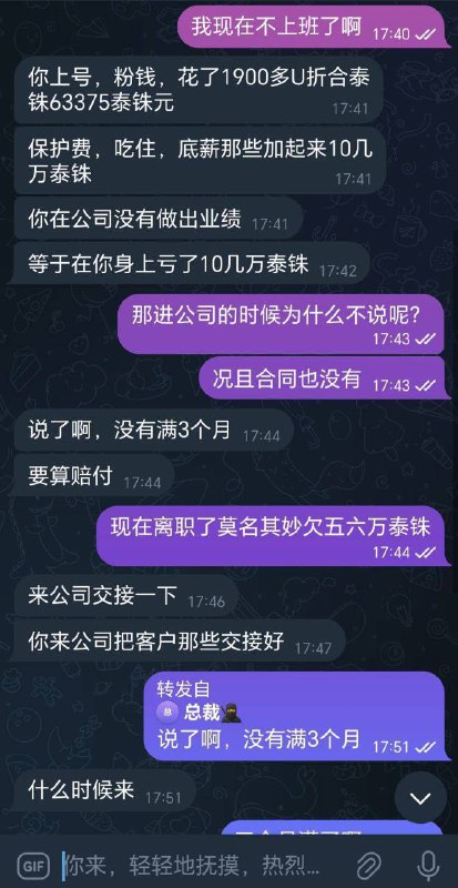 避雷警告:揭露亚太富贵园黑公司事件 避雷警告:揭露亚太富贵园黑公司事件