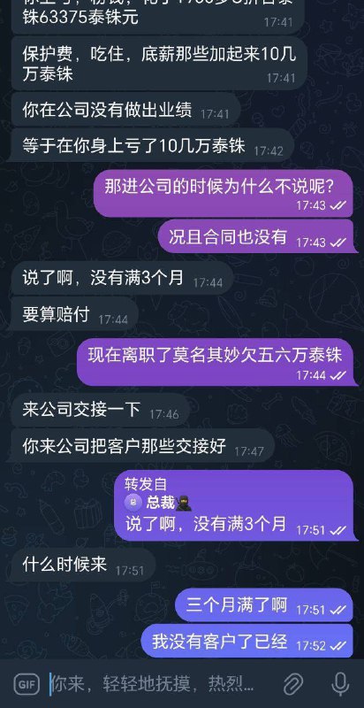 避雷警告:揭露亚太富贵园黑公司事件 避雷警告:揭露亚太富贵园黑公司事件