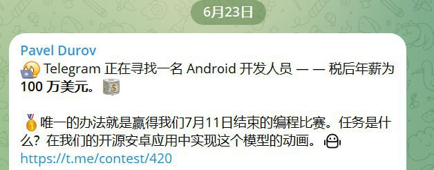 Telegram 招聘:100 万美元年薪的 Android 开发人员机会 Telegram 招聘:100 万美元年薪的 Android 开发人员机会