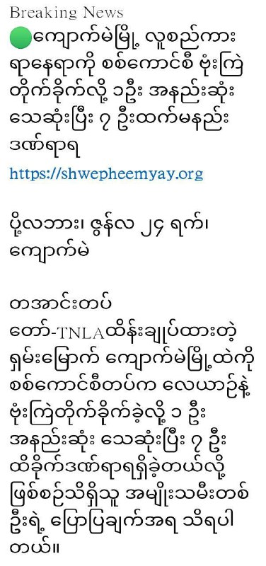 缅甸局势最新动态与皎脉地区安全提示 缅甸局势最新动态与皎脉地区安全提示