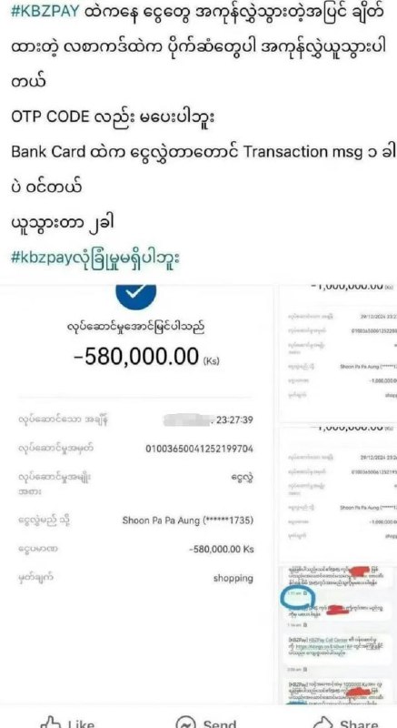 警惕Ooredoo与KPay绑定的安全风险 警惕Ooredoo与KPay绑定的安全风险