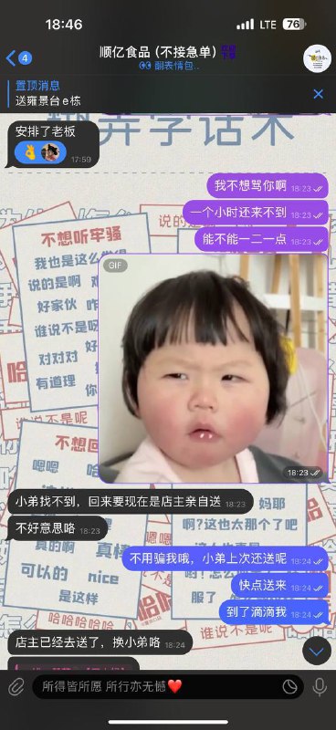 顺亿食品: 网友吐槽亚太村外商家的低效率 顺亿食品: 网友吐槽亚太村外商家的低效率