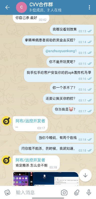 警惕:骗子阿布与远控开发者的诈骗案例 警惕:骗子阿布与远控开发者的诈骗案例