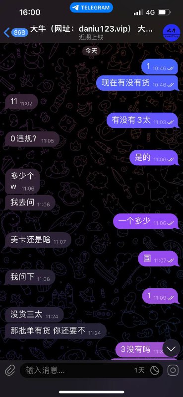 揭露大牛诈骗事件:警惕@daniu123vip的骗局 揭露大牛诈骗事件:警惕@daniu123vip的骗局