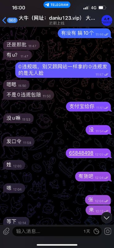 揭露大牛诈骗事件:警惕@daniu123vip的骗局 揭露大牛诈骗事件:警惕@daniu123vip的骗局