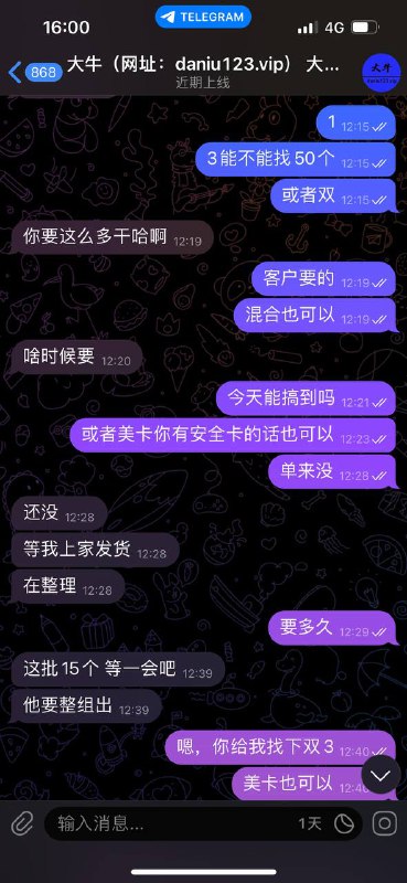 揭露大牛诈骗事件:警惕@daniu123vip的骗局 揭露大牛诈骗事件:警惕@daniu123vip的骗局