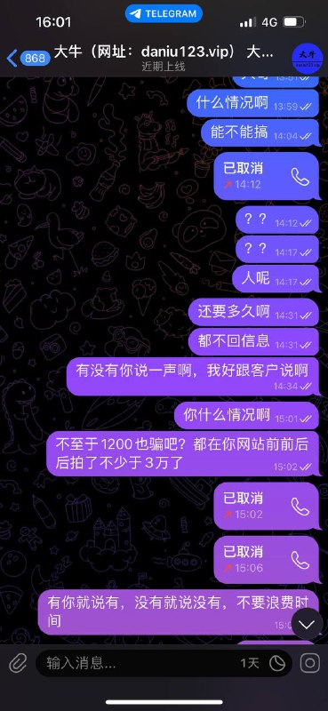 揭露大牛诈骗事件:警惕@daniu123vip的骗局 揭露大牛诈骗事件:警惕@daniu123vip的骗局