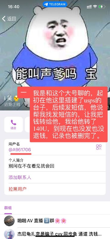 解析诈骗事件:i吴与140U的欺诈案例 解析诈骗事件:i吴与140U的欺诈案例