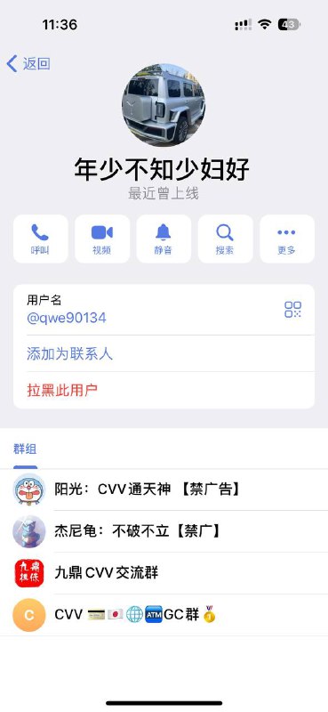警惕网络诈骗:年少不知少妇好的骗局 警惕网络诈骗:年少不知少妇好的骗局