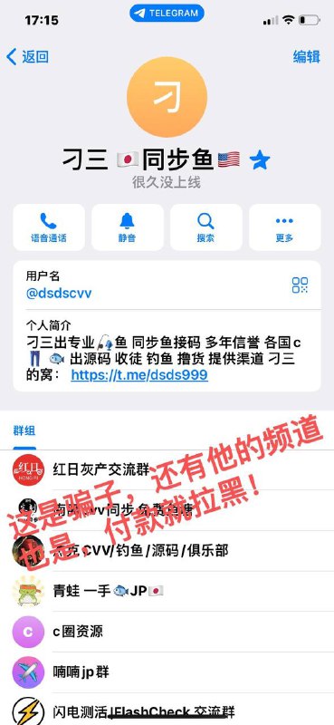 警惕网络诈骗:刁三和同步鱼的案例分析 警惕网络诈骗:刁三和同步鱼的案例分析
