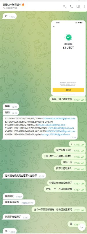 揭露诈骗:晨曦CVV鱼及其恶劣行径 揭露诈骗:晨曦CVV鱼及其恶劣行径