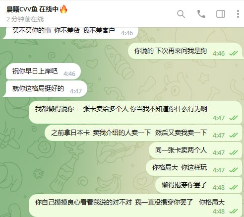 揭露诈骗:晨曦CVV鱼及其恶劣行径 揭露诈骗:晨曦CVV鱼及其恶劣行径