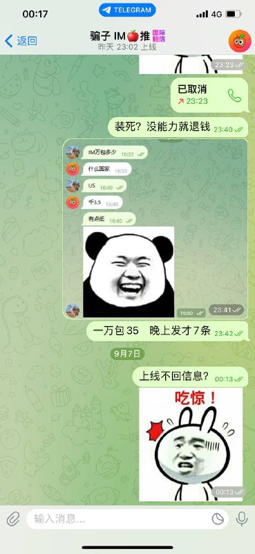 警惕诈骗:IM果推账户案例分析 警惕诈骗:IM果推账户案例分析