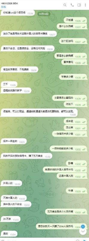 警惕网络诈骗:Lakkhana Bunmi事件分析 警惕网络诈骗:Lakkhana Bunmi事件分析