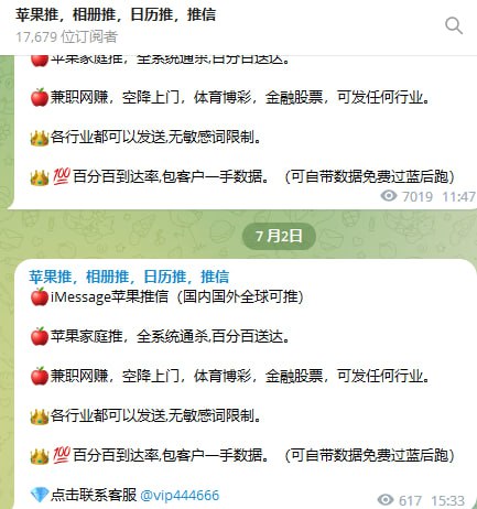 警惕网络诈骗:苹果推、日历推、IM推骗局揭露 警惕网络诈骗:苹果推、日历推、IM推骗局揭露