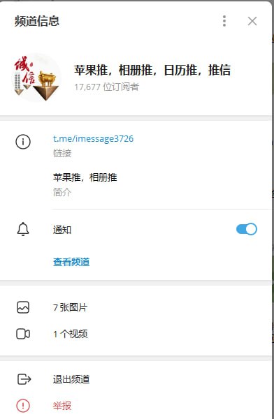 警惕网络诈骗:苹果推、日历推、IM推骗局揭露 警惕网络诈骗:苹果推、日历推、IM推骗局揭露