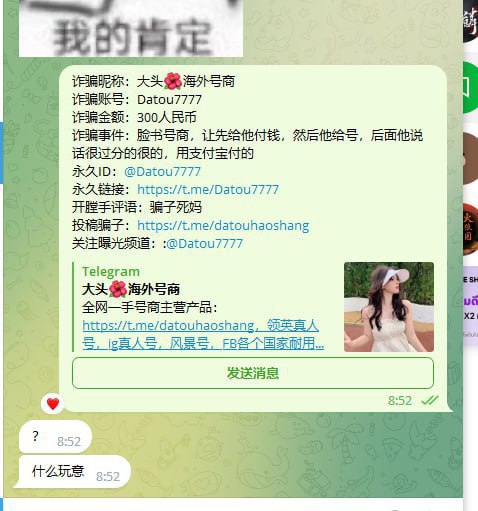 警惕网络诈骗:大头🌺海外号商诈骗案例解析 警惕网络诈骗:大头🌺海外号商诈骗案例解析