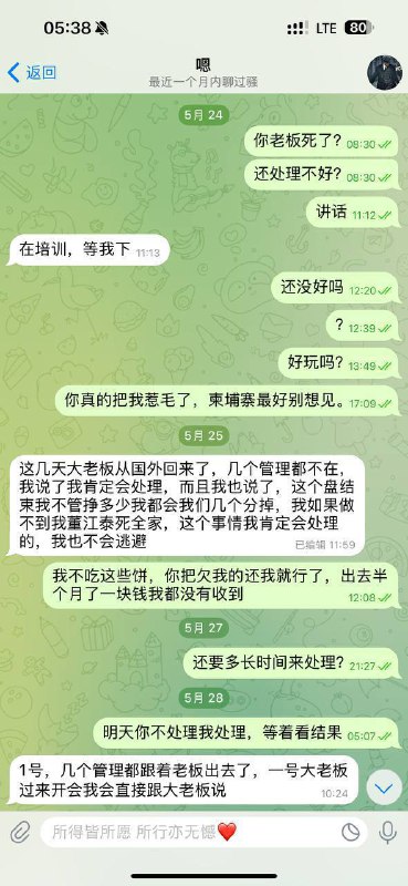揭露柬埔寨骗子董江泰:跑路两万美金的真相 揭露柬埔寨骗子董江泰:跑路两万美金的真相