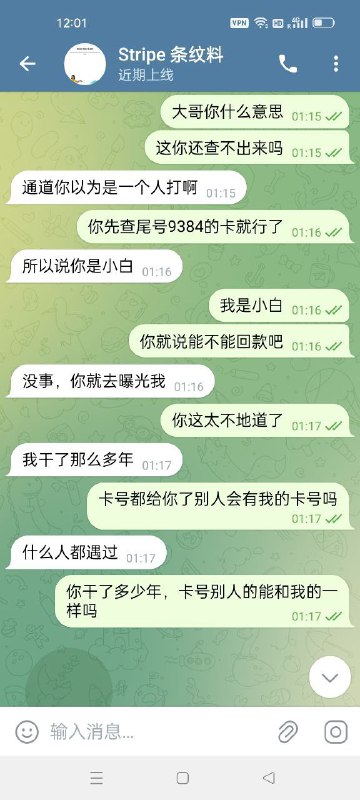 警惕网络诈骗:Stripe 诈骗账户分析 警惕网络诈骗:Stripe 诈骗账户分析