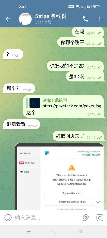 警惕网络诈骗:Stripe 诈骗账户分析 警惕网络诈骗:Stripe 诈骗账户分析