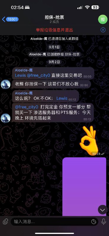 警惕诈骗:大熊与黑客自由城的虚假门票事件 警惕诈骗:大熊与黑客自由城的虚假门票事件