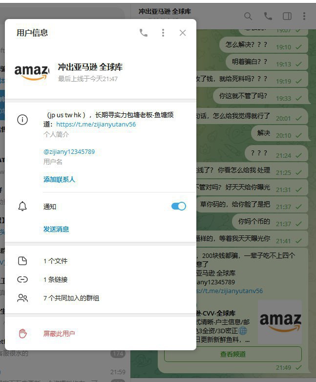 揭露诈骗事件:冲出亚马逊 全球库的虚假商品交易 揭露诈骗事件:冲出亚马逊 全球库的虚假商品交易