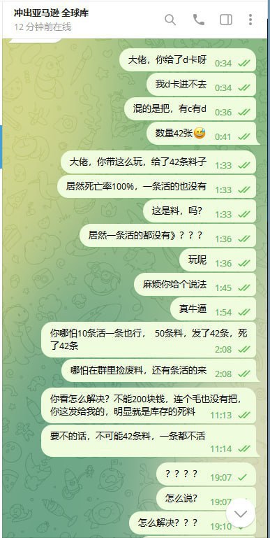 揭露诈骗事件:冲出亚马逊 全球库的虚假商品交易 揭露诈骗事件:冲出亚马逊 全球库的虚假商品交易