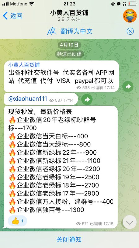 警惕诈骗:小黄人冒充卖微信的诈骗案例 警惕诈骗:小黄人冒充卖微信的诈骗案例