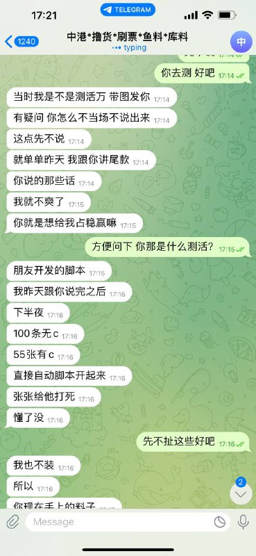 警惕: 中港诈骗行为分析与防范 警惕: 中港诈骗行为分析与防范