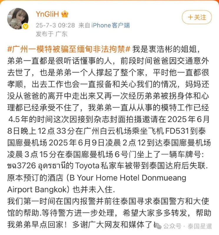 广州模特被骗至缅甸,家属紧急求助 广州模特被骗至缅甸,家属紧急求助