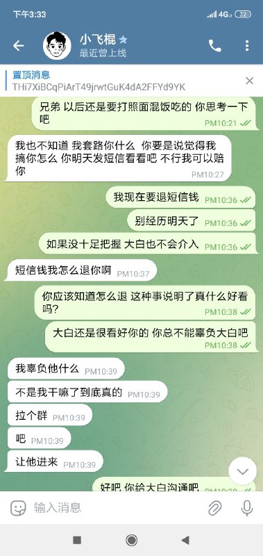 警惕诈骗:小飞棍的骗子手法与操作 警惕诈骗:小飞棍的骗子手法与操作