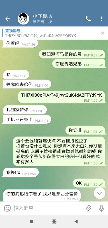 警惕诈骗:小飞棍的骗子手法与操作 警惕诈骗:小飞棍的骗子手法与操作