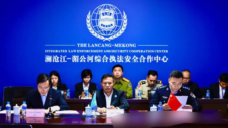 七国联合打击跨境犯罪:平安澜湄2025行动升级 七国联合打击跨境犯罪:平安澜湄2025行动升级