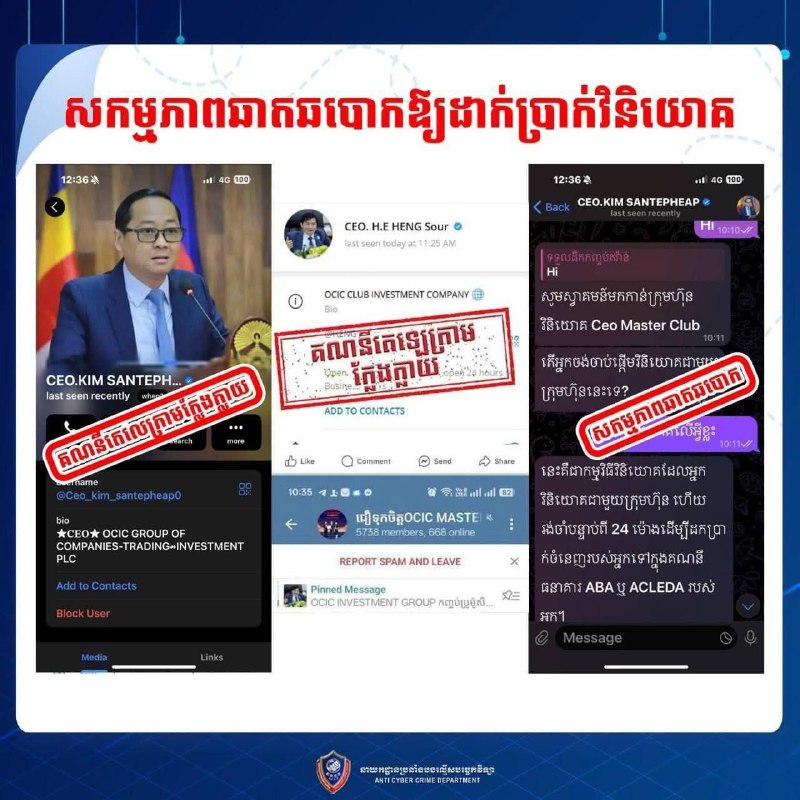 柬埔寨破获假冒洪森的Telegram诈骗案 柬埔寨破获假冒洪森的Telegram诈骗案