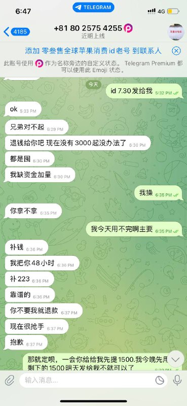 警惕网络诈骗:零叁售全球苹果消费ID的诈骗案例分析 警惕网络诈骗:零叁售全球苹果消费ID的诈骗案例分析