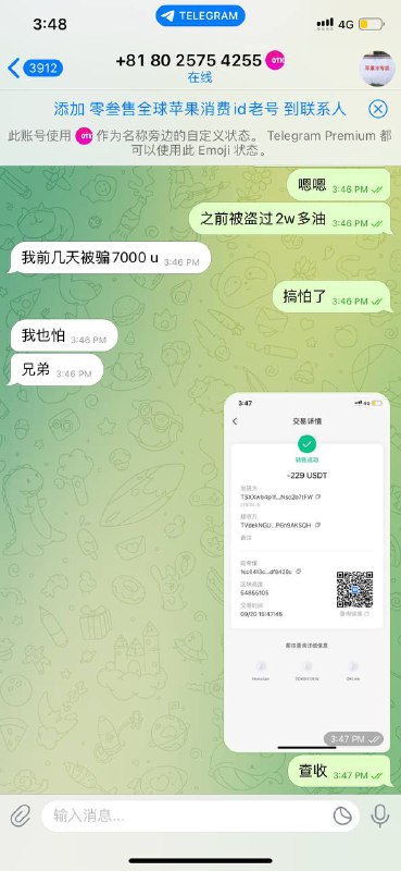 警惕网络诈骗:零叁售全球苹果消费ID的诈骗案例分析 警惕网络诈骗:零叁售全球苹果消费ID的诈骗案例分析